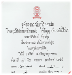 Siriluck Cert. สิริลักษณ์ มหาบัณฑิต แขนงข้อต่อ กล้ามเนื้อ ประสาท